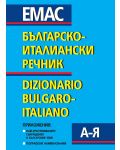 Българско-италиански речник / Dizionario Bulgaro-Italiano - 1t