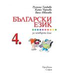 Български език - 4. клас - 2t