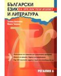 Български език и литература за зрелостен изпит - 1t