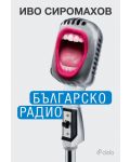 Българско радио - 1t