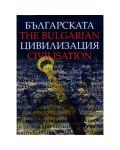 Българската цивилизация. The Bulgarian Civilization (твърди корици) - 1t