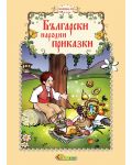 Български народни приказки - книжка 4 - 1t