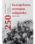 Българската история накратко. 250 значими събития - 1t