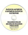Българско-английски / английско-български разговорник + CD (Византия)-1 - 2t
