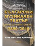 Български музикален театър: Опера, балет, оперета, мюзикъл (1890 - 2010). Рецензии, отзиви, коментари - 1t