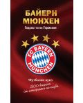 Байерн Мюнхен: Гордостта на Германия (футболен куиз) - 1t