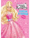 Barbie в приказна история за модата: Блясък в Париж - 1t