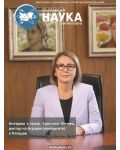 Българска наука - брой 138/2021 (Е-списание) - 1t