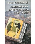 Българска литература 1880-1930 (меки корици) - 1t