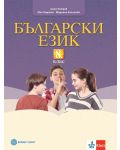 Български език за 8. клас. Учебна програма 2023/2024 - Ангел Петров (Булвест-2000) - 1t