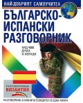 Българско-испански разговорник (Византия) - 1t