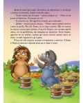 Български приказки за животни - 4t