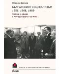 Българският соцреализъм 1956, 1968, 1989 - 1t