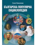 Българска популярна енциклопедия - 1t