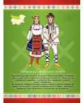 Български носии: научи и оцвети - 3t