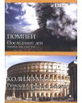 BBC Помпей: Последният ден / Колизеумът: Римската арена на смъртта (DVD) - 1t