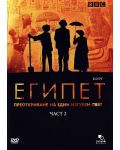 Египет - част 2 (DVD) - 1t