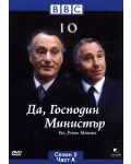 Да, господин министър - Сезон 2, Част А (DVD) - 1t