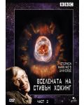 Вселената на Стивън Хокинг - Част Б (DVD) - 1t
