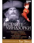 Веселите Уиндзорки (DVD) - 1t