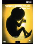 Човешкото тяло - Част 3 (DVD) - 1t