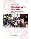 Бесарабските българи през втората половина на ХХ век - 1t