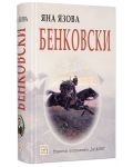 Бенковски (Балкани 2) - 1t