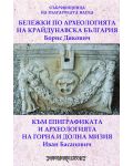 Бележки по археологията на крайдунавска България - 1t
