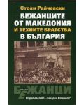 Бежанците от Македония и техните братства в България - 1t