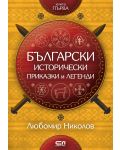 Български исторически приказки и легенди – книга 1 - 1t