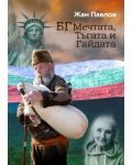 БГ Мечтата, Тъгата и Гайдата (Е-книга) - 1t