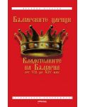Българските царици: Владетелките на България от VII до XIV век - 1t