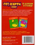 Игра с карти Geo Toys -  Гео Свят, 5 игри - 3t