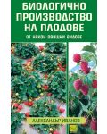 Биологично производство на плодове от някои овощни видове - 1t
