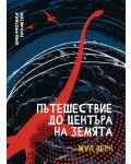 Библиотека Прометей: Пътешествие до центъра на Земята - 1t