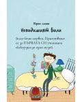 Били и миничудовищата: Били и миничудовищата на екскурзия - 2t