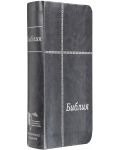 Библия (джобен формат, сива) - 1t