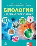 Биология и здравно образование за 10. клас. Учебна програма 2024/2025 (Анубис) - 1t