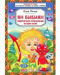 Библиотека на ученика: Ян Бибиян - невероятните приключения на едно хлапе (Скорпио) - 1t