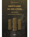 Биографии на писатели или стълбове на българската духовност - 1t
