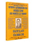 Библиотека на ученика: Вечери в Антимовския хан. Женско сърце. Ако можеха да говорят (Скорпио) - 3t