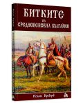 Битките на средновековна България - 3t