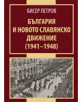 България и новото славянско движение (1941-1948) - 1t