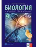 Биология и здравно образование за 9. клас: Втора част за 9. клас при интензивно изучаване на чужд език. Учебна програма 2024/2025 (Булвест) - 1t