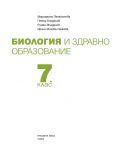 Биология и здравно образование за 7. клас. Учебна програма 2018/2019- Маргарита Панайотова (Просвета Плюс) - 2t