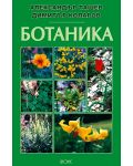Ботаника - 1t