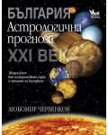България: Астрологична прогноза за ХХI век - 1t