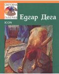 Световна галерия: Едгар Дега - 1t