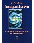 Произходът на Българите и началото на българската държава и българската църква - 1t