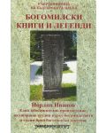 Богомилски книги и легенди - 1t